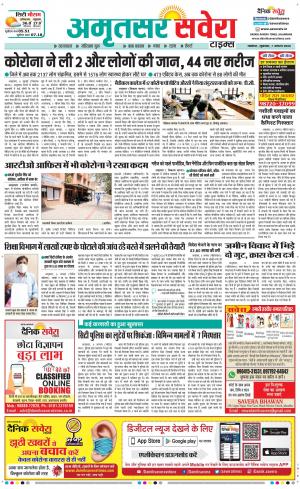 Amritsar Savera cover image