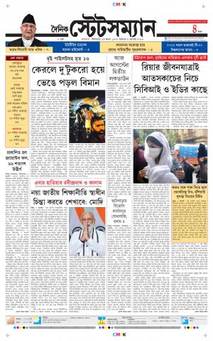 Dainik-Statesman cover image
