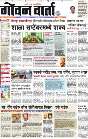 GOAN VARTA cover image