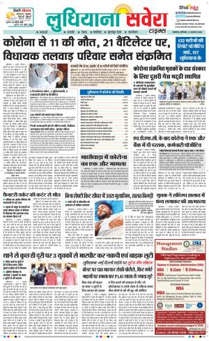 Ludhiana Savera cover image