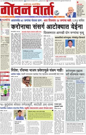 GOAN VARTA cover image