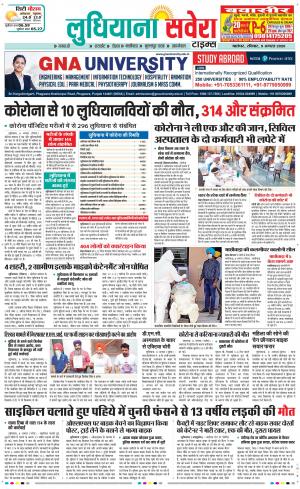 Ludhiana Savera cover image