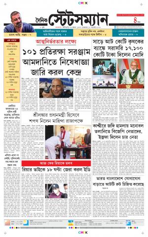 Dainik-Statesman cover image