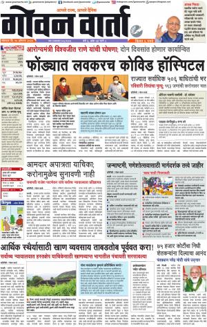 GOAN VARTA cover image