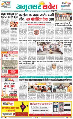 Amritsar Savera cover image