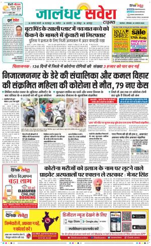 Jalandhar Savera cover image