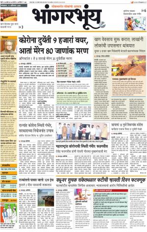 BHAANGARBHUIN cover image