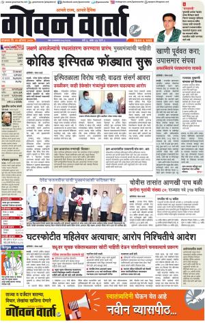 GOAN VARTA cover image