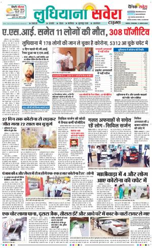 Ludhiana Savera cover image