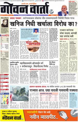 GOAN VARTA cover image