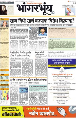 BHAANGARBHUIN cover image
