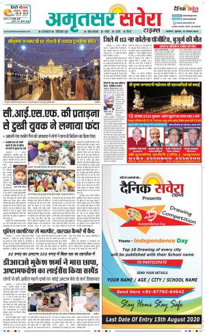 Amritsar Savera cover image