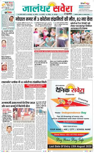 Jalandhar Savera cover image