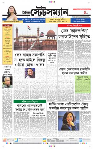 Dainik-Statesman cover image