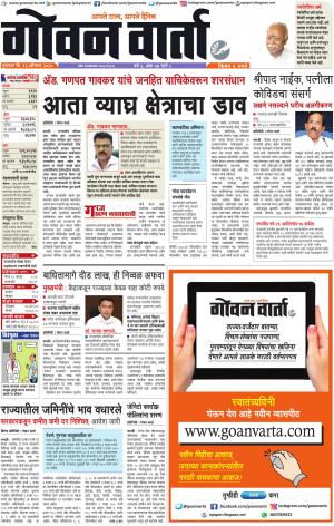 GOAN VARTA cover image