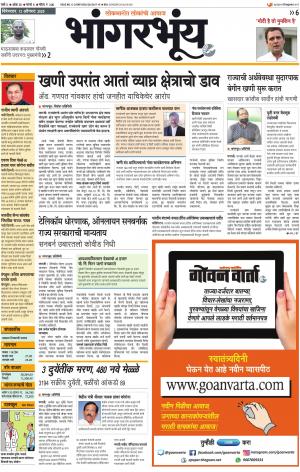 BHAANGARBHUIN cover image