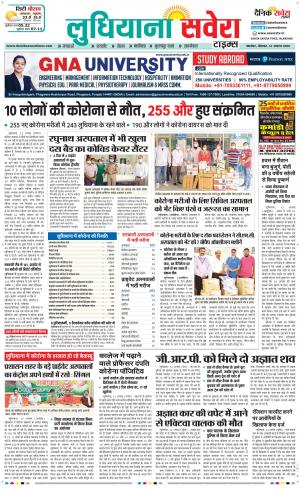 Ludhiana Savera cover image