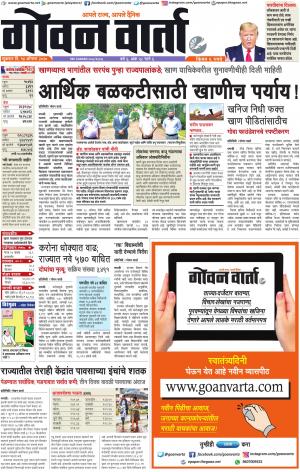 GOAN VARTA cover image