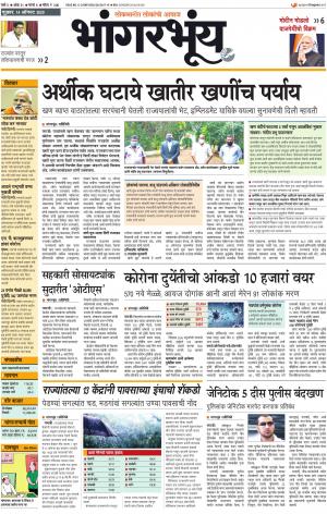 BHAANGARBHUIN cover image