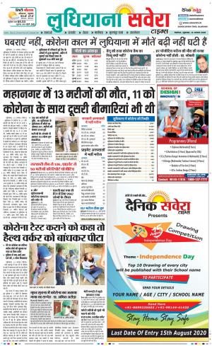 Ludhiana Savera cover image