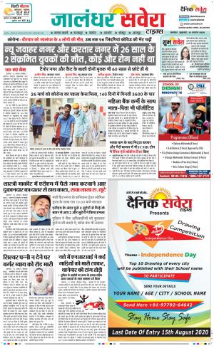 Jalandhar Savera cover image