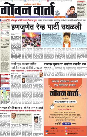 GOAN VARTA cover image