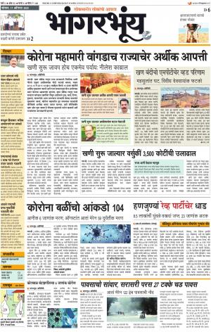 BHAANGARBHUIN cover image