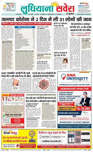 Ludhiana Savera cover image