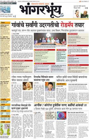 BHAANGARBHUIN cover image