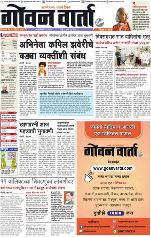 GOAN VARTA cover image