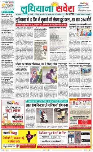 Ludhiana Savera cover image