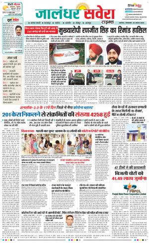 Jalandhar Savera cover image