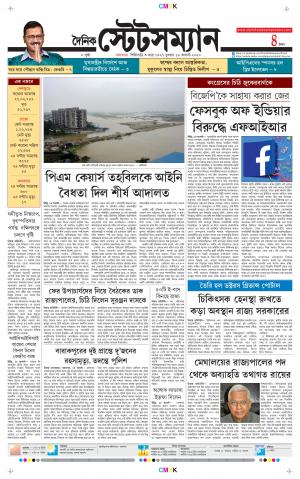 Dainik-Statesman cover image