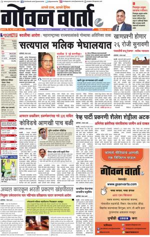 GOAN VARTA cover image