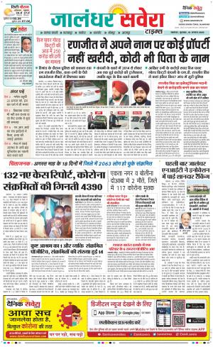 Jalandhar Savera cover image