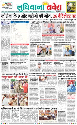 Ludhiana Savera cover image