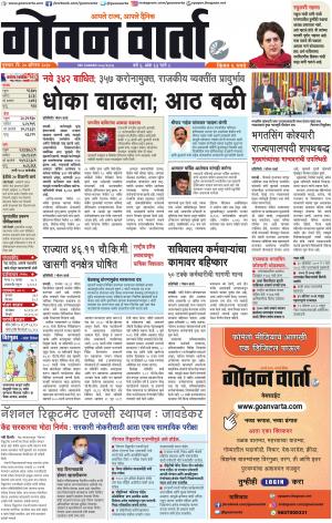 GOAN VARTA cover image