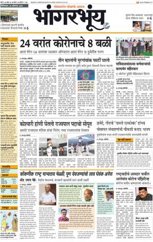 BHAANGARBHUIN cover image