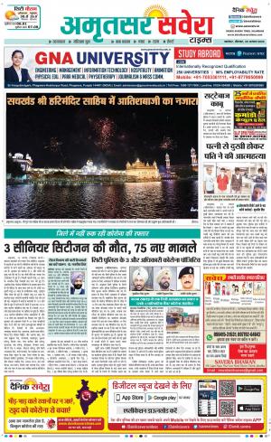 Amritsar Savera cover image