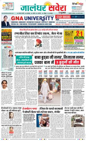 Jalandhar Savera cover image