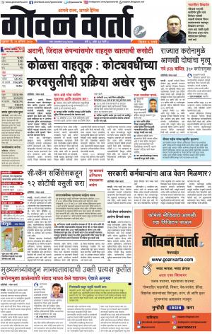 GOAN VARTA cover image