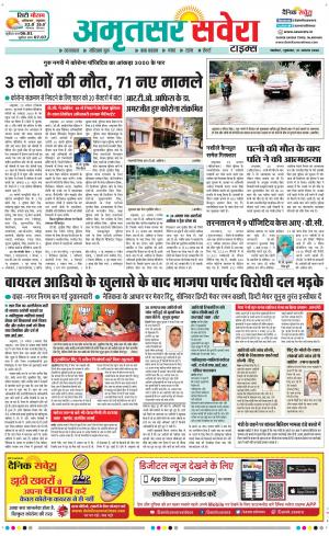Amritsar Savera cover image