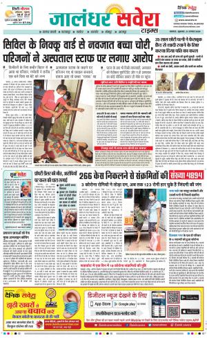 Jalandhar Savera cover image