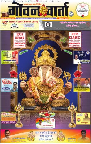 GOAN VARTA cover image