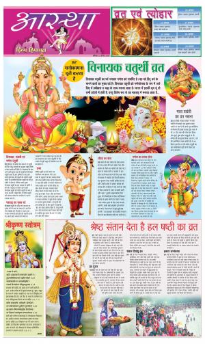 Aastha cover image