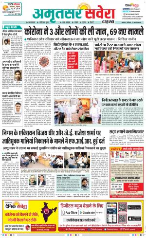 Amritsar Savera cover image