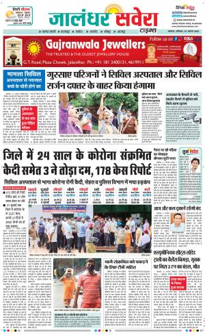Jalandhar Savera cover image