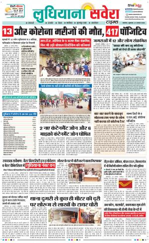Ludhiana Savera cover image