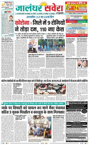 Jalandhar Savera cover image