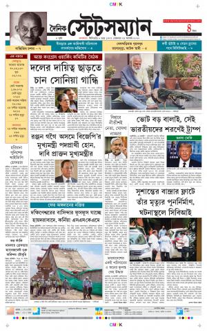 Dainik-Statesman cover image